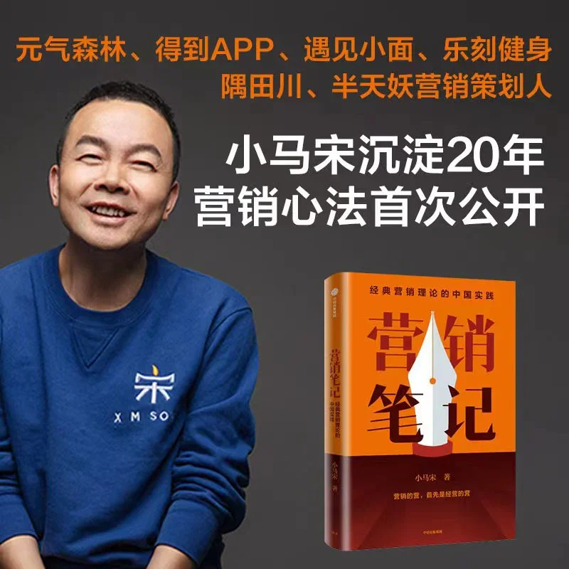 营销笔记：赠实战锦囊+书签