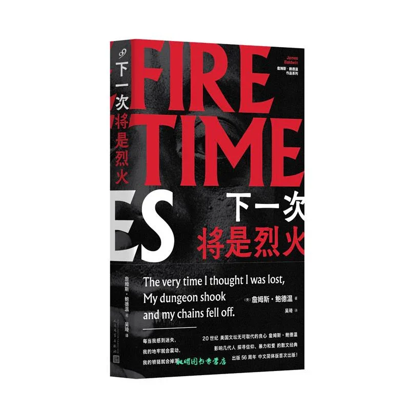 下一次将是烈火