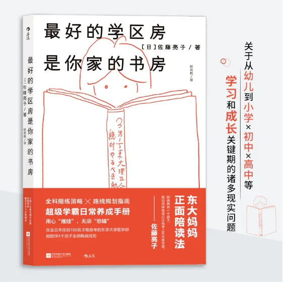 最好的学区房是里家的书房