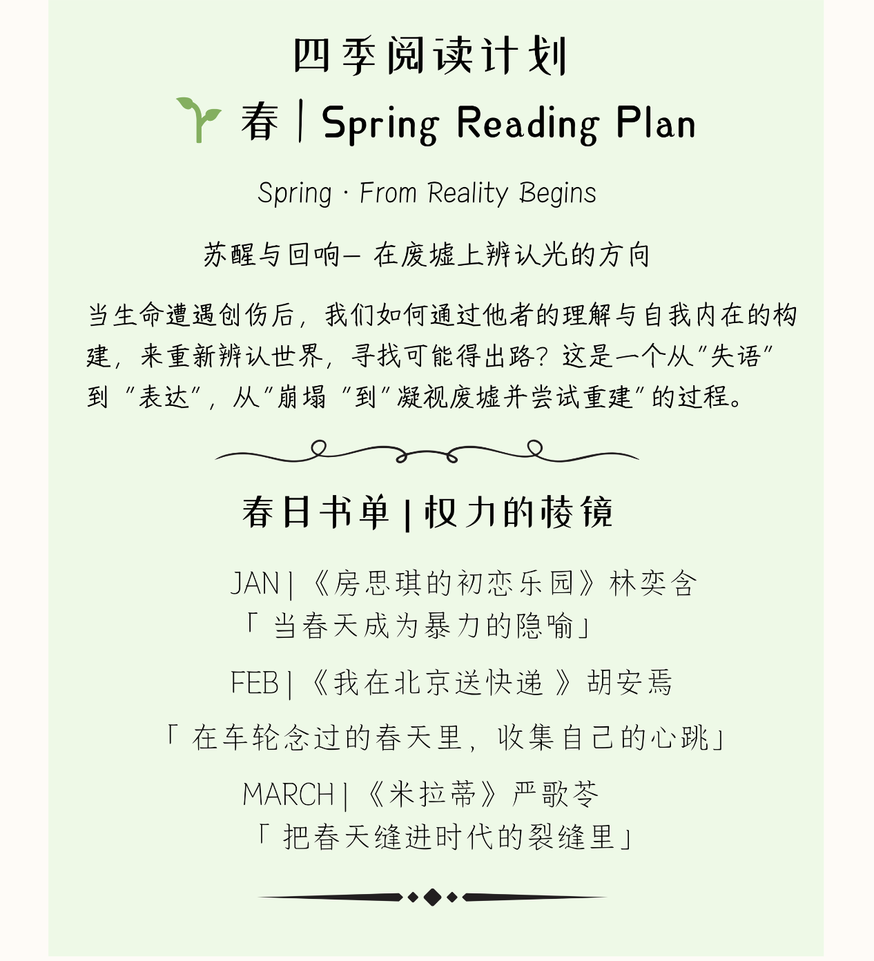 BOOKFAN 2026 春季阅读计划 （季会员）