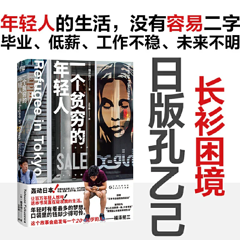 一个贫穷的年轻人