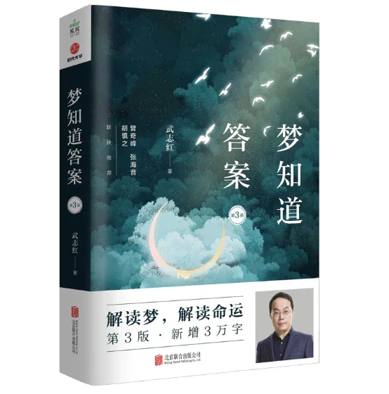 梦知道答案：武志红作品