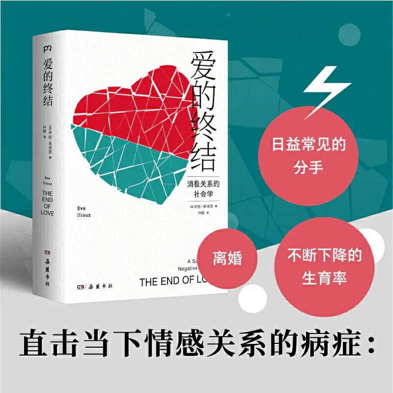 爱的终结：为什么我们不爱了？