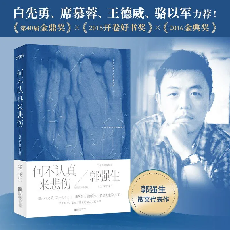 何不认真来悲伤