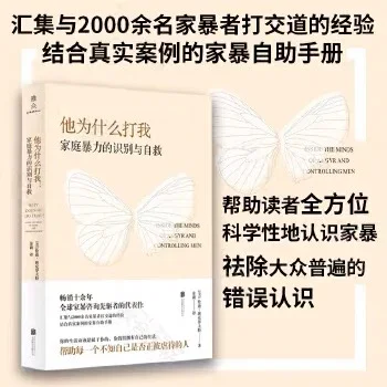 他为什么打我：家庭暴力的识别与自救