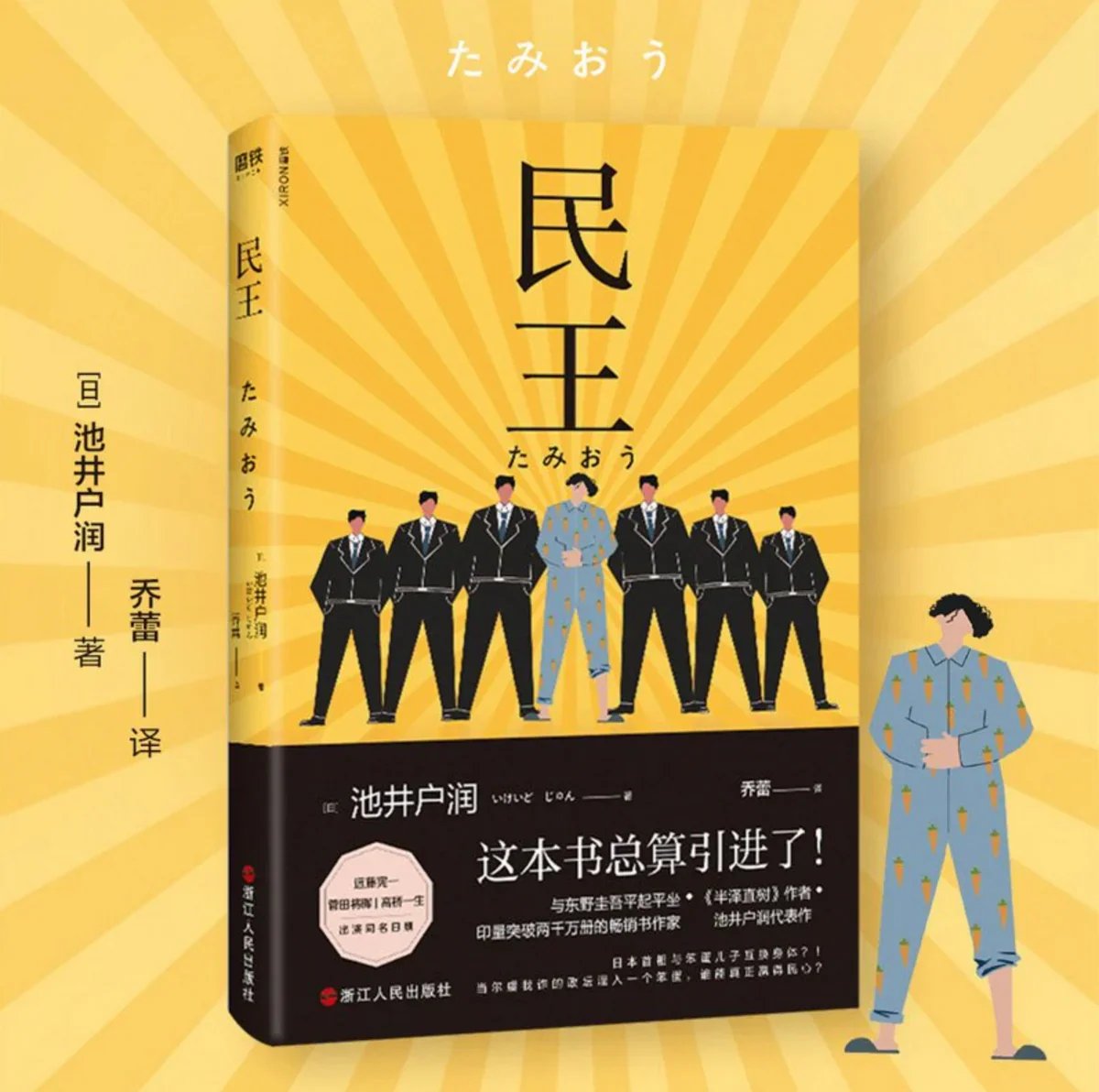 民王（《半泽直树》作者又一部高分神剧原著）