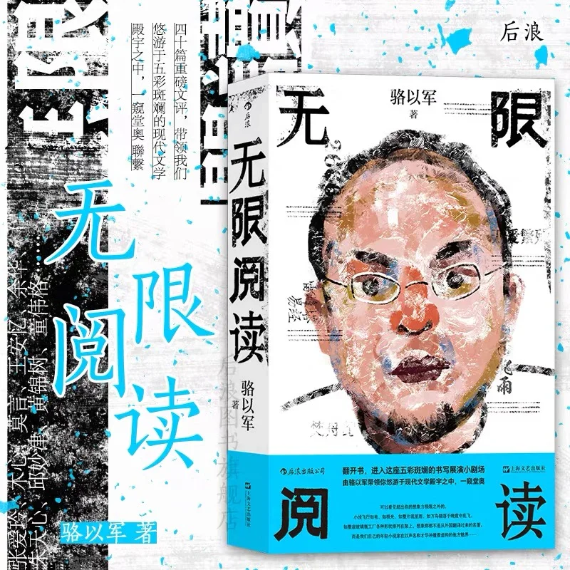 无限阅读：台湾作家骆以军的阅读清单