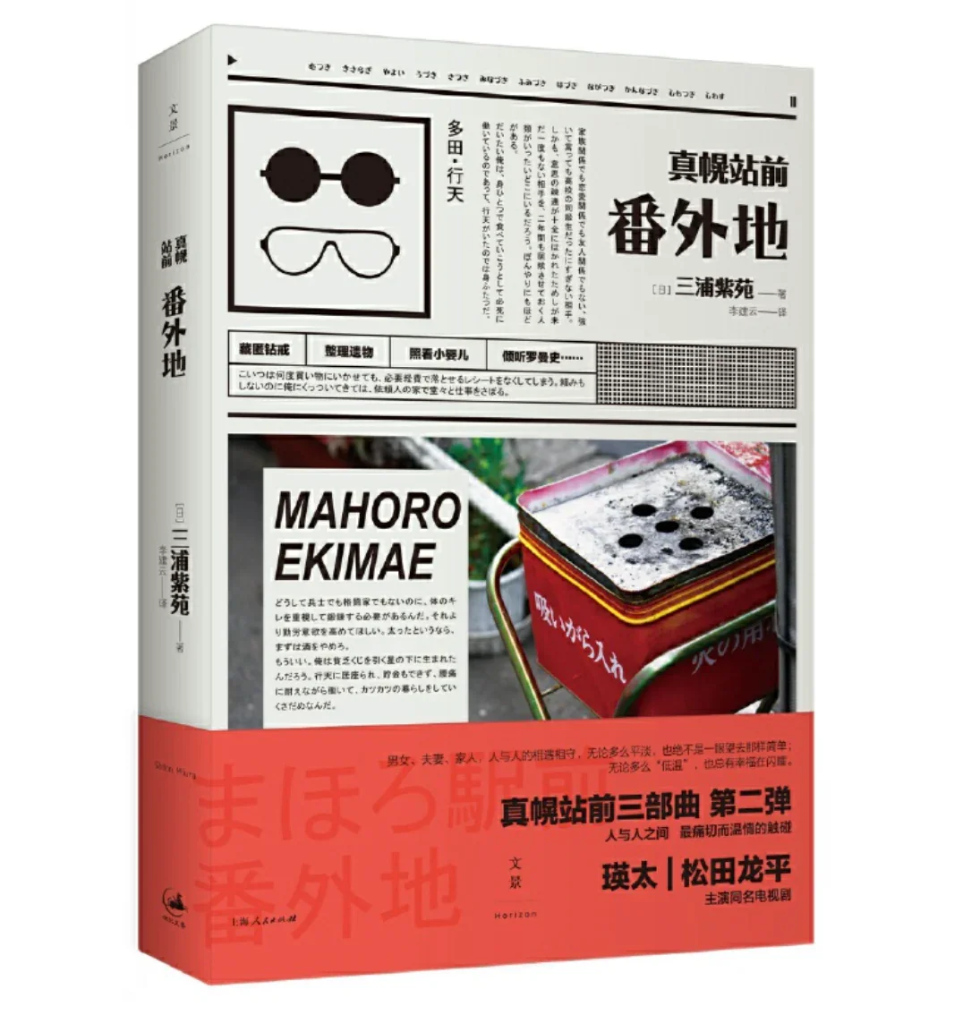 真幌站前番外地