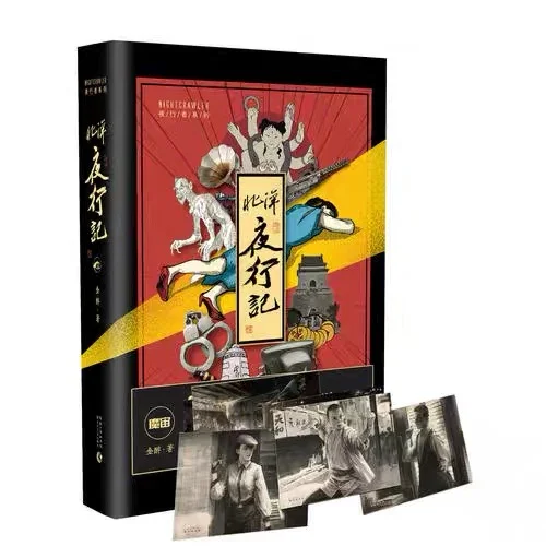 北洋夜行记：魔宙主打故事