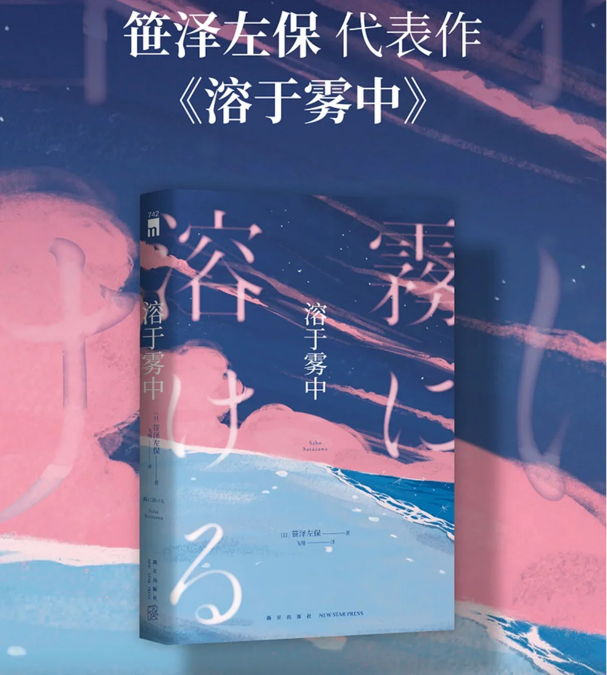 溶于雾中：日本推理作家协会奖获奖者