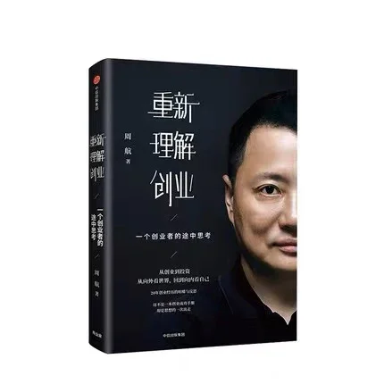 重新理解创业：一个创业者的途中思考