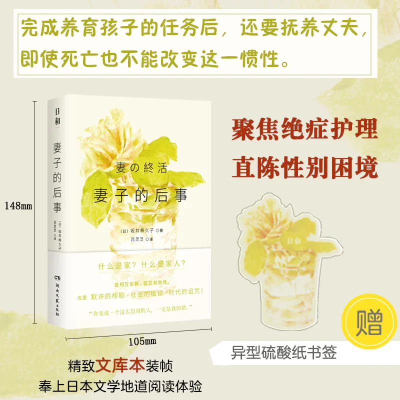 妻子的后事：聚焦绝症护理，直面性别困境