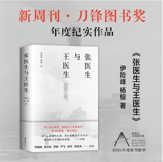 张医生与王医生