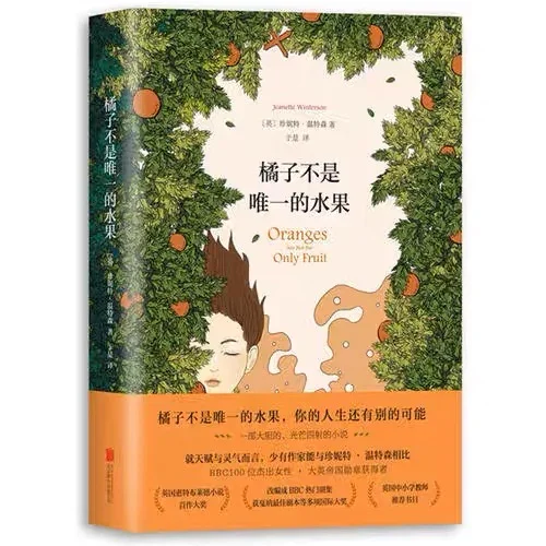 橘子不是唯一的水果