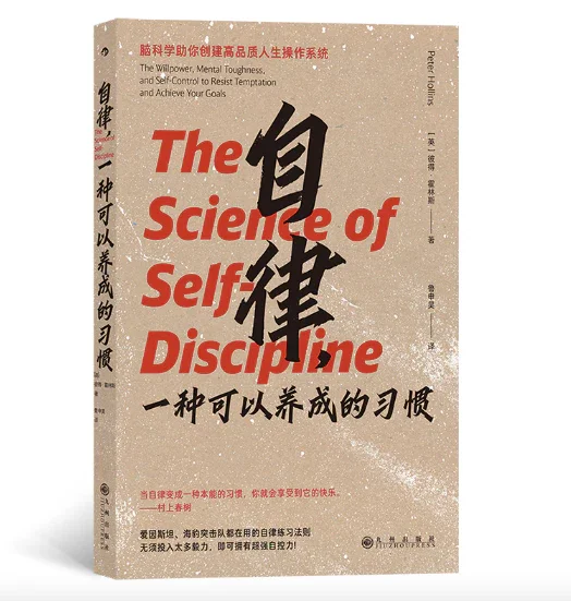 自律，一种可以养成的习惯