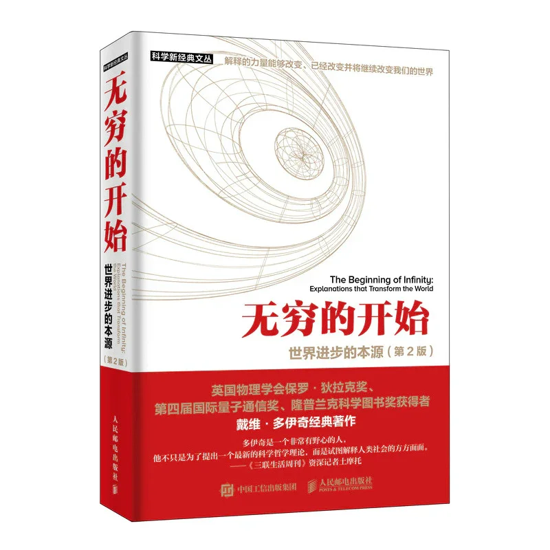 无穷的开始：世界进步的本源