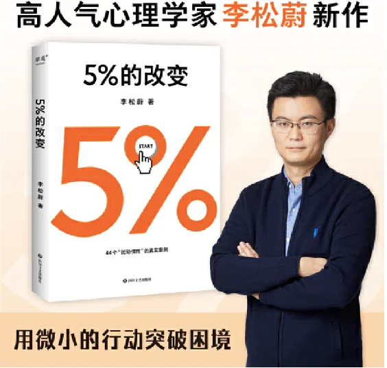 5%的改变：李松蔚作品