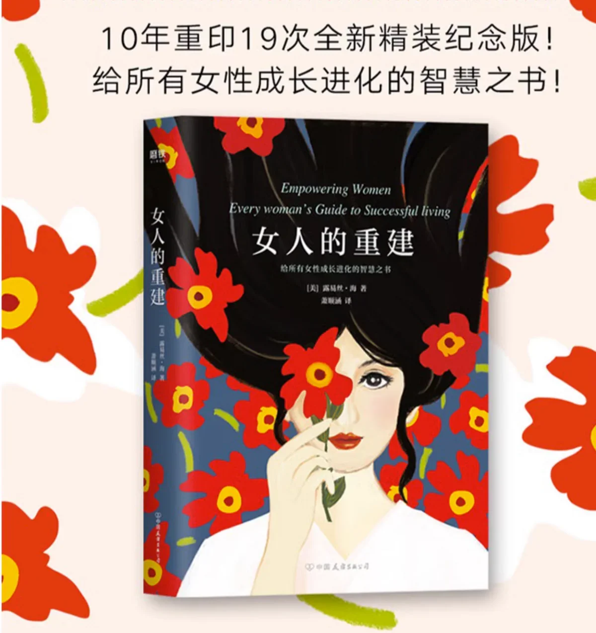 女人的重建：女性成长进化的智慧之书