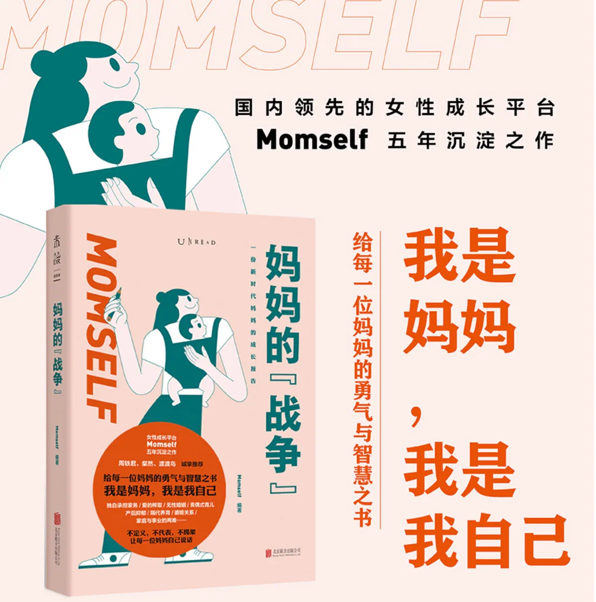 妈妈的战争：一份新时代妈妈的成长报告