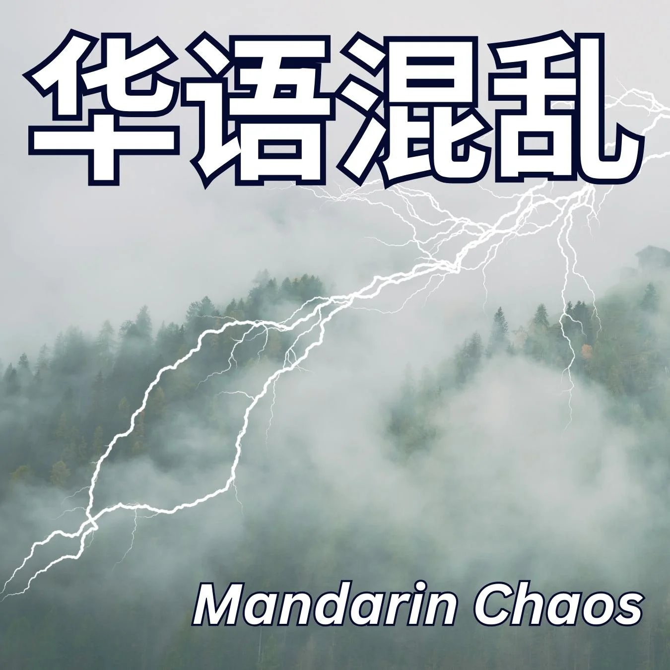 Mandarin Chaos show cover featuring lightning over a misty forest and Chinese text with BBN31 branding.