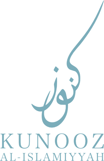 Arabic calligraphy with the word "Kunooz" in English and the phrase "Al-Islamiyyah" underneath. Islamic University Online School Logo
