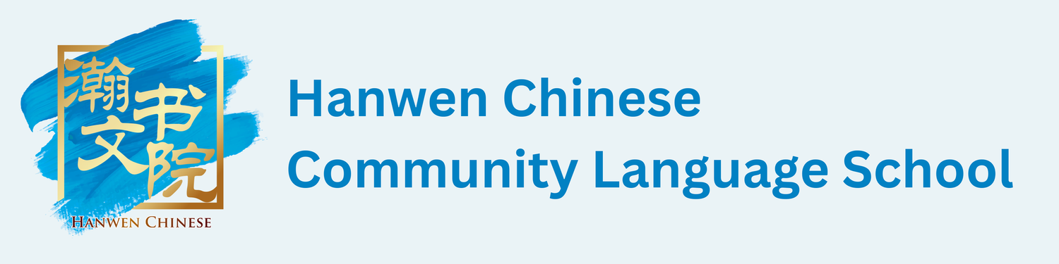 Hanwen Chinese Community Language School