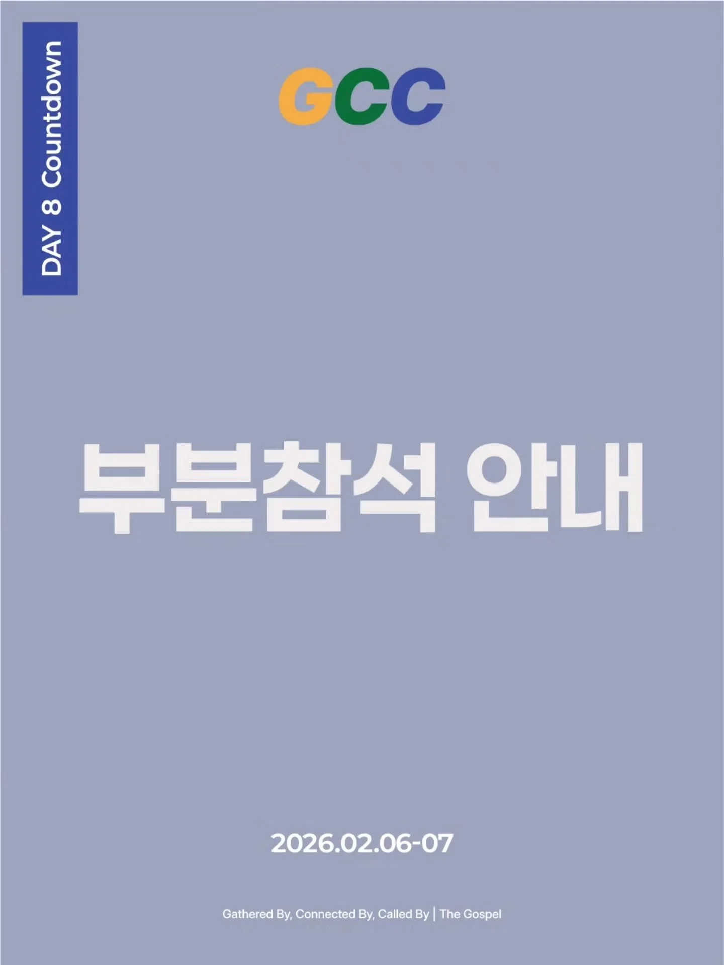 DAY-8 | 부분참석 안내

🎟️온라인 티켓 예매 | GCC 온라인 웹싸이트에서 가능합니다 
🔗프로필 링크 클릭!

(점심+저녁 식사 포함)

🗓️ INFO
일시: 2026년 2월 6-7일 (금-토)
장소: 909 Whitehorse Rd Box Hill VIC 3128

문의는 DM!