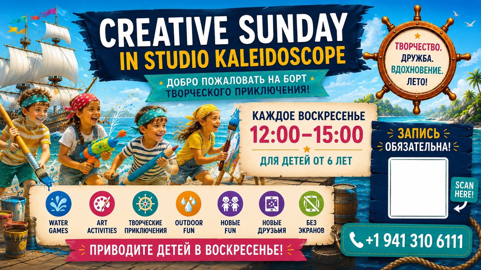 Sunday Camp 6+