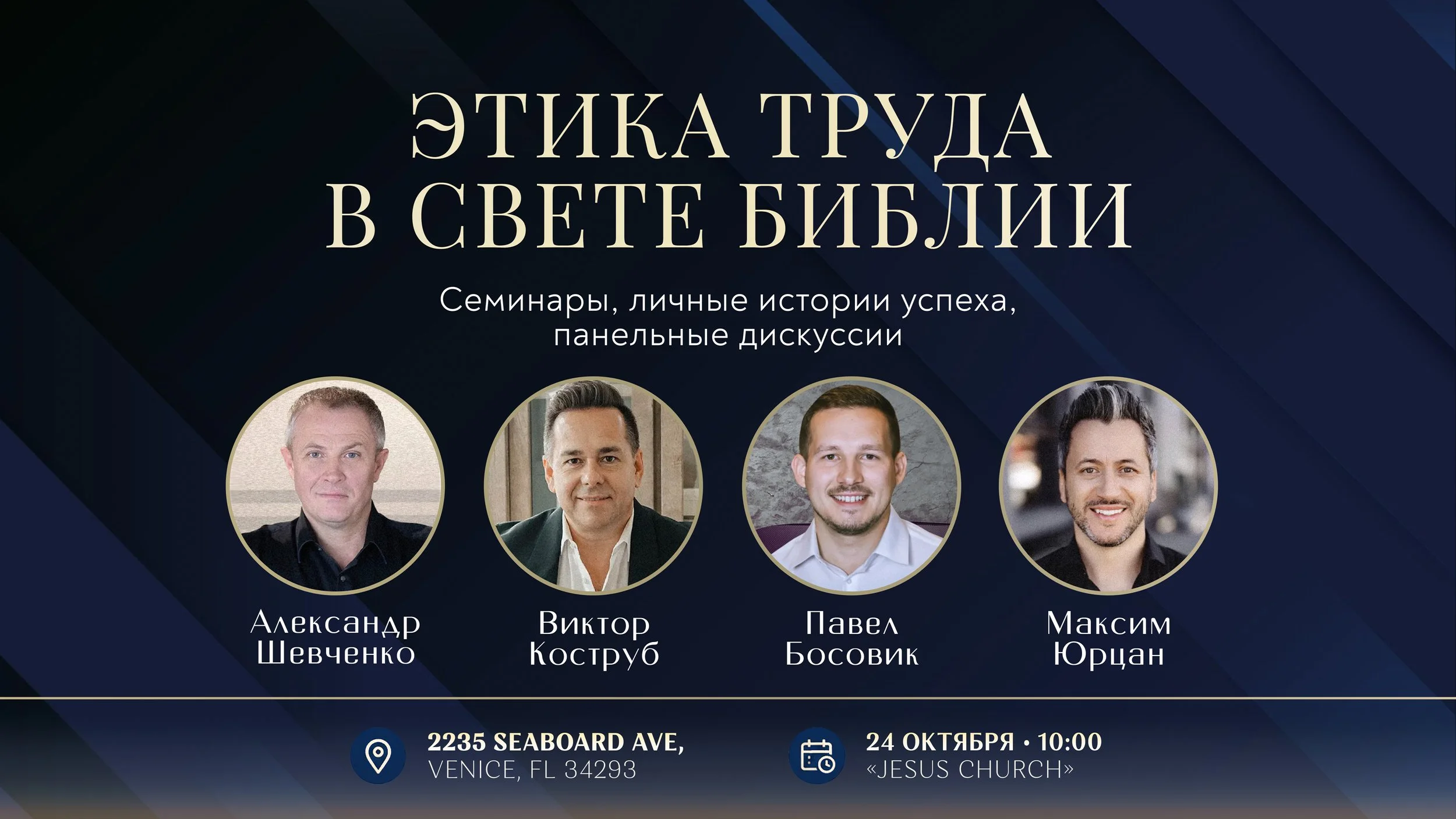 Seminar with Aleksandr Shevchenko “The Ethics of Work in Light of the Bible”