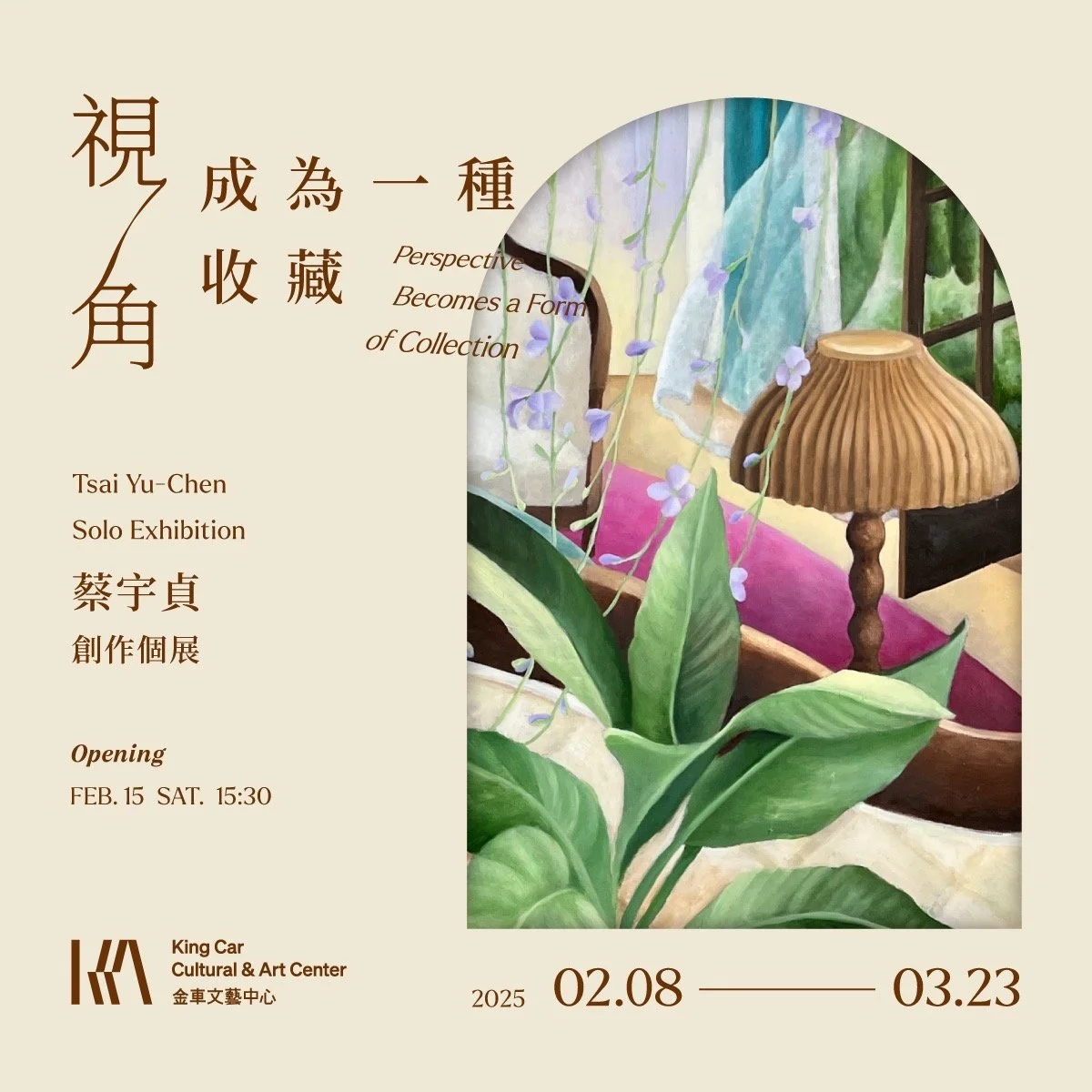 Poster for Tsai Yu-Chen's solo art exhibition titled "Perspective Becomes a Form of Collection," opening February 15th at 3:30 PM at the King Car Cultural & Art Center. The poster includes a painting of a window with hanging plants, a wooden table lamp, and curtains, with text in both Chinese and English.
