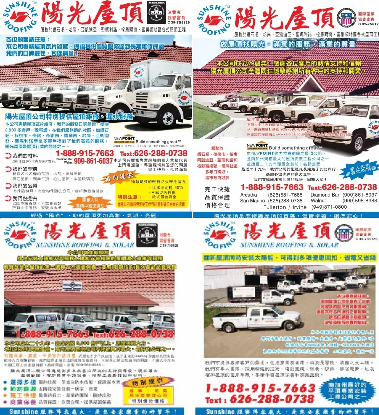 Flyer advertising Sunshine Roofing & Solar with images of roofing trucks, solar panels, and roofing materials, along with contact information and promotional text in Chinese.