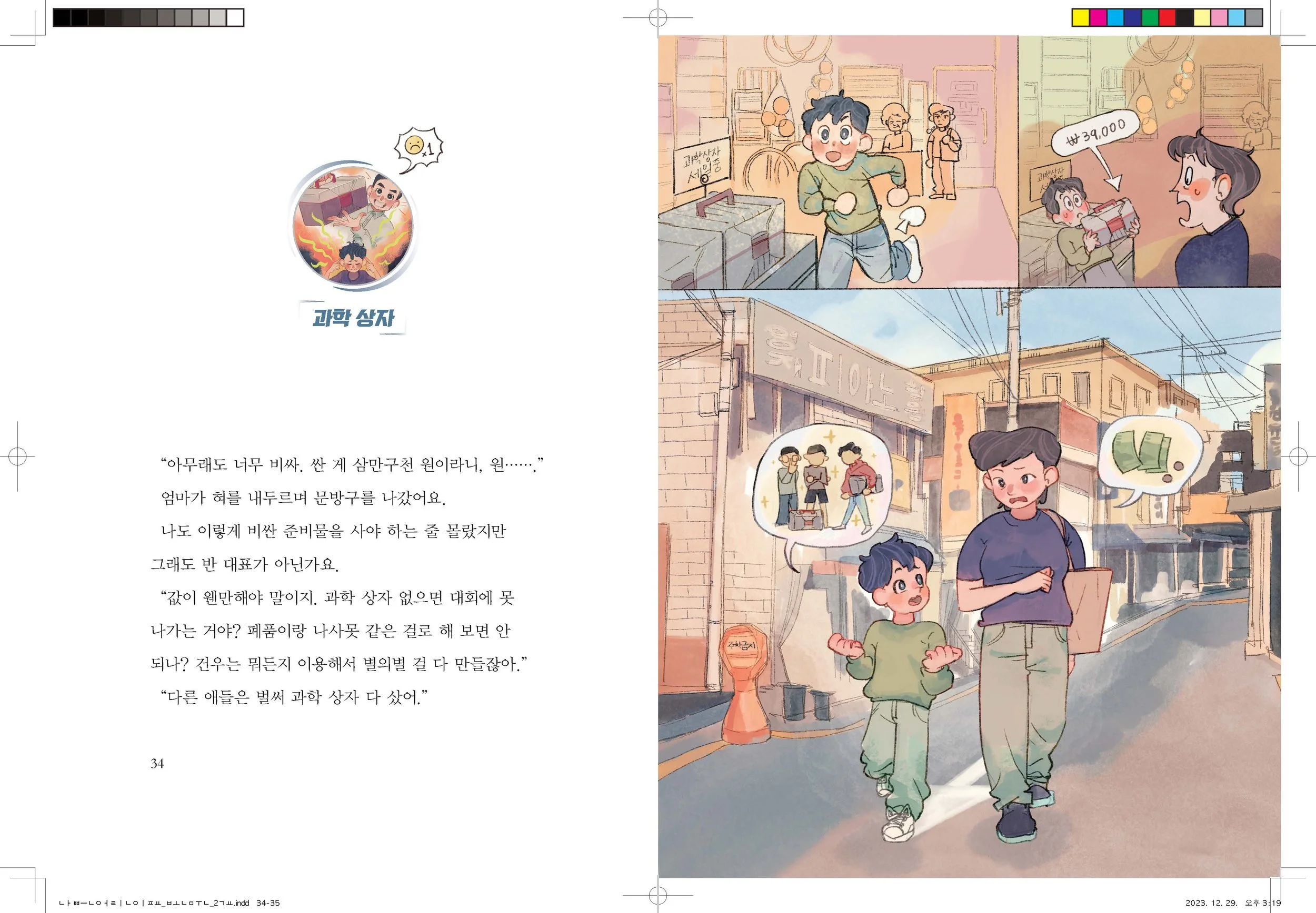 나쁜어린이표_본문_2교_Page_18.jpg