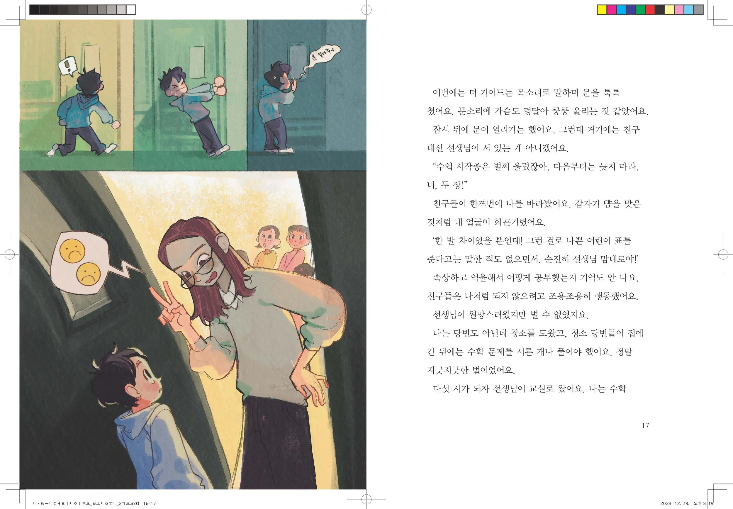 나쁜어린이표_본문_2교_Page_09.jpg