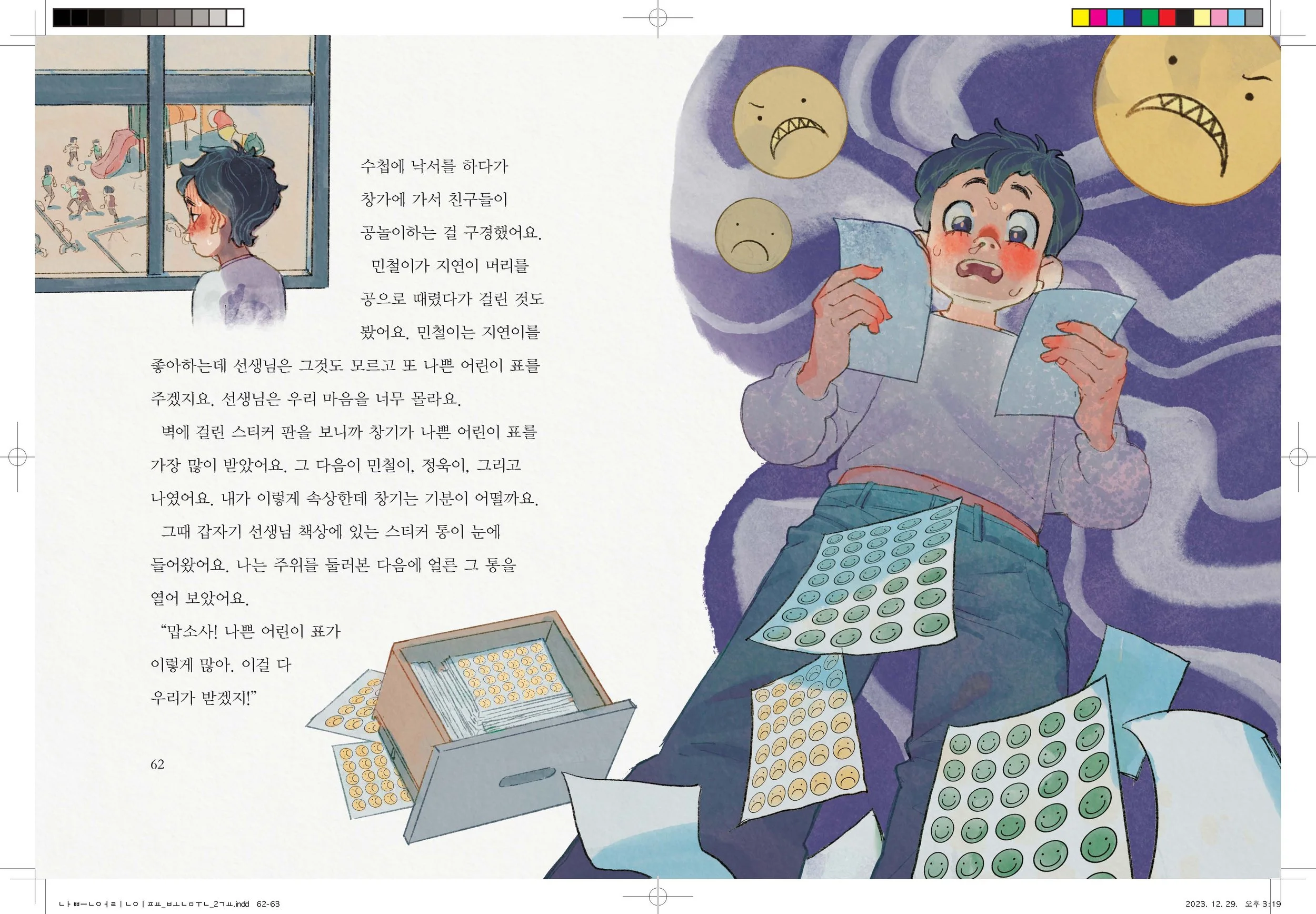 나쁜어린이표_본문_2교_Page_32.jpg