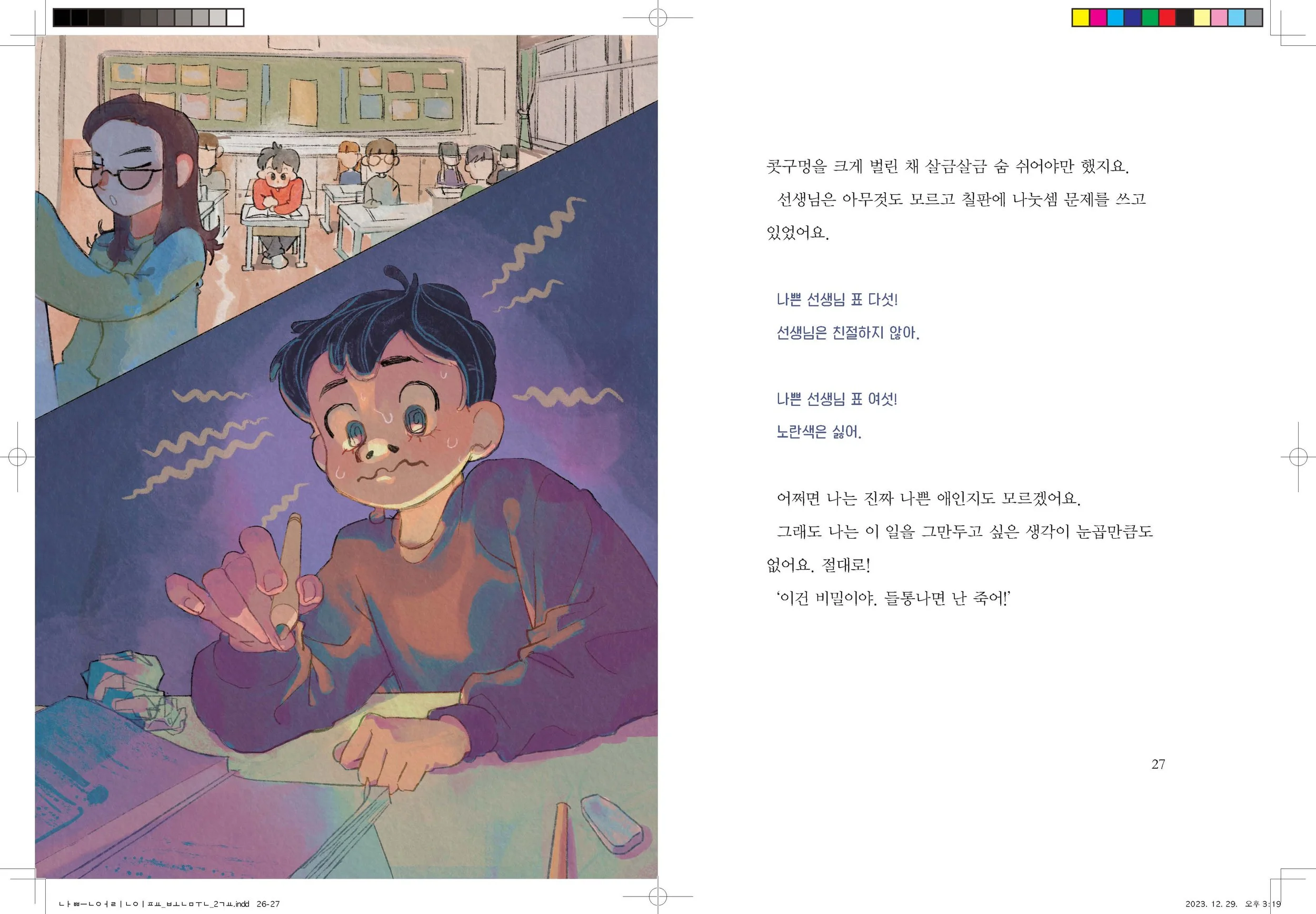 나쁜어린이표_본문_2교_Page_14.jpg