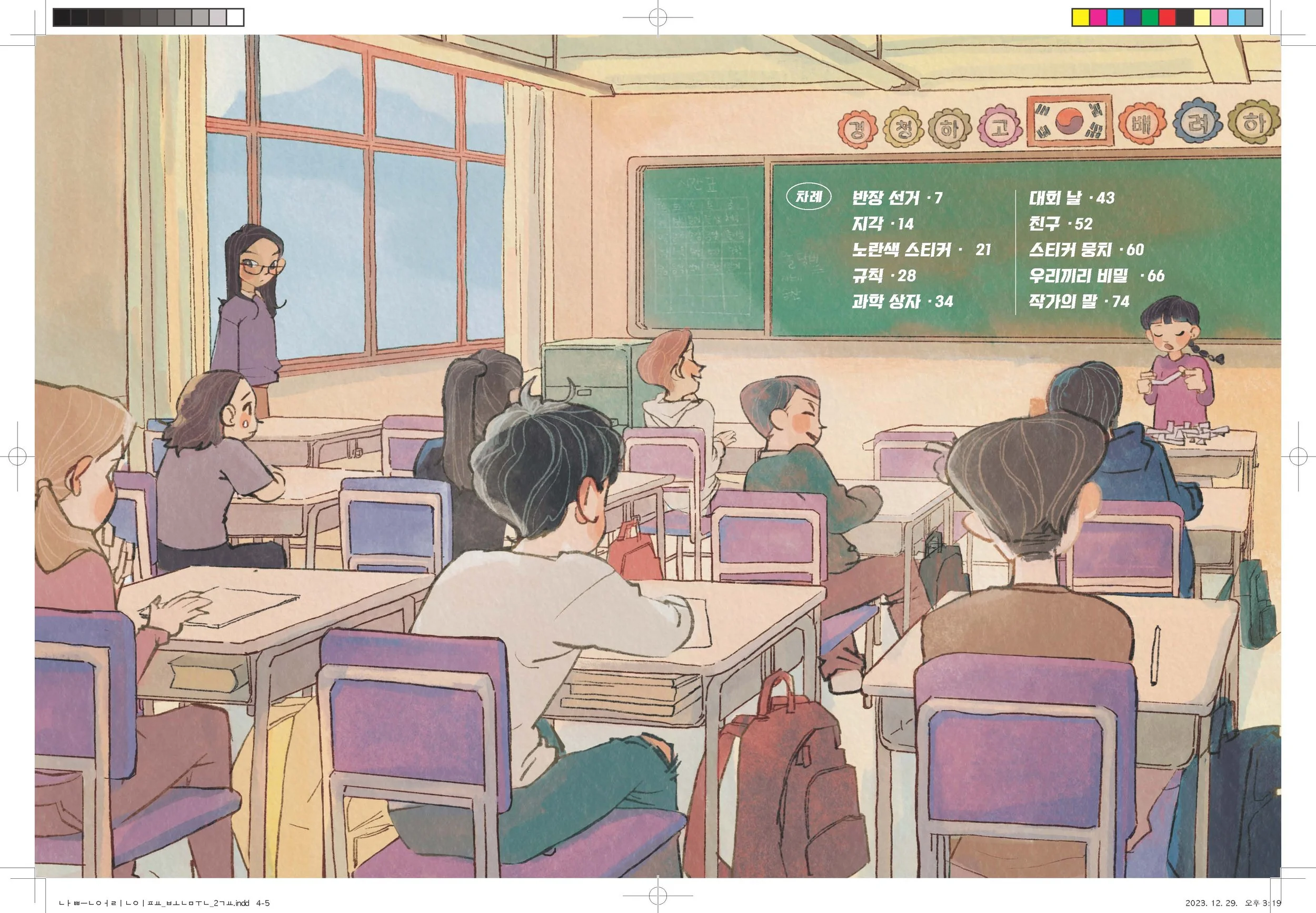 나쁜어린이표_본문_2교_Page_03.jpg
