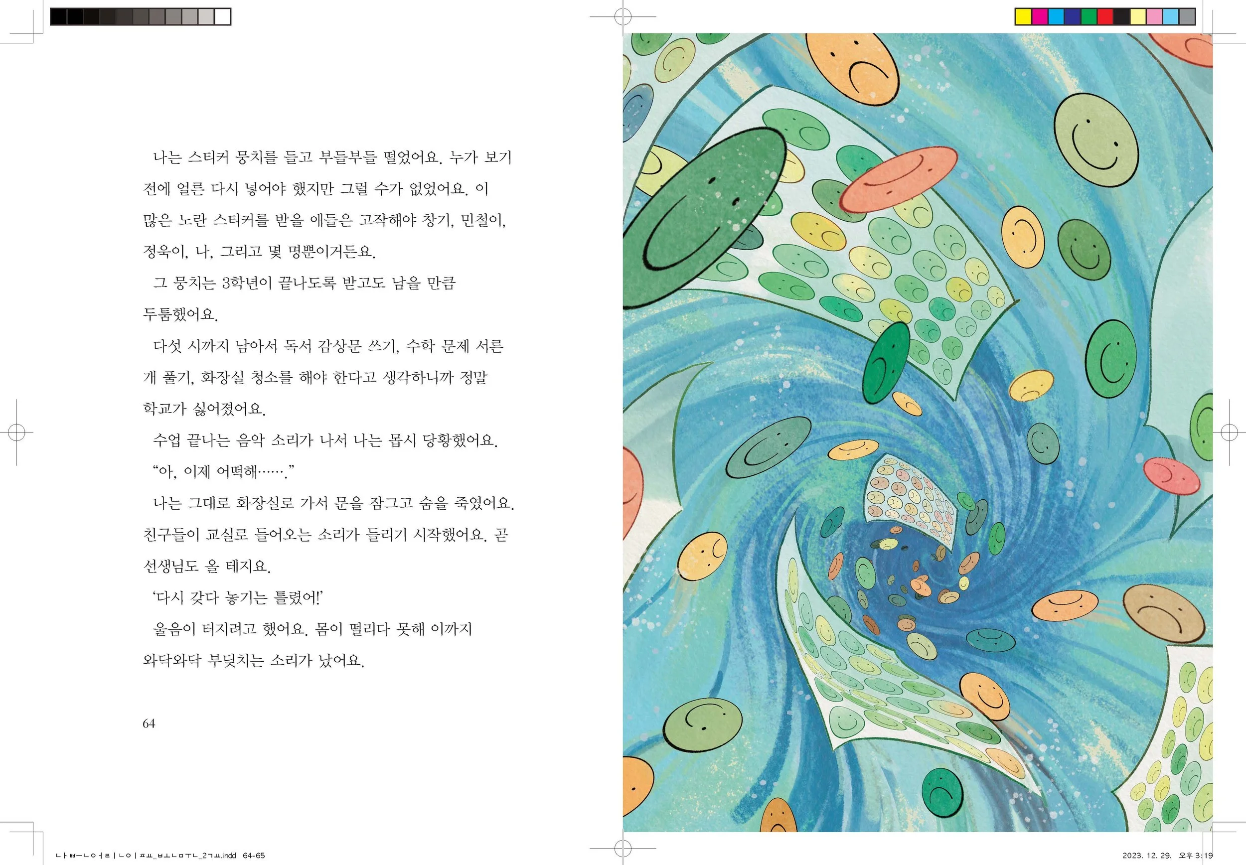 나쁜어린이표_본문_2교_Page_33.jpg