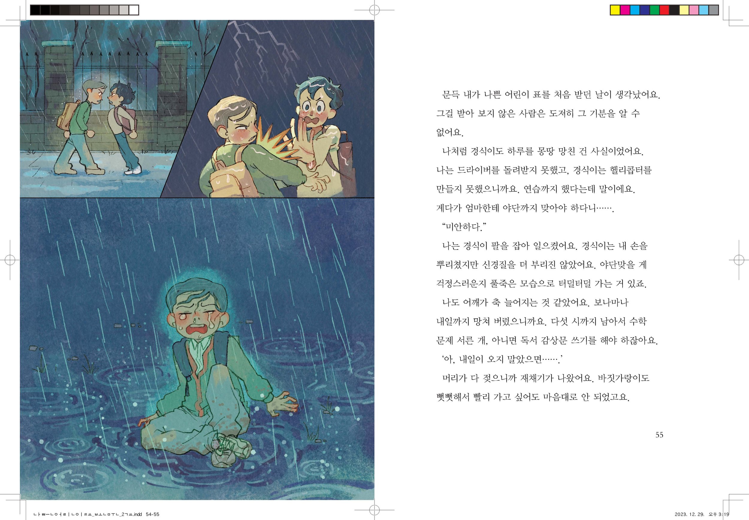 나쁜어린이표_본문_2교_Page_28.jpg