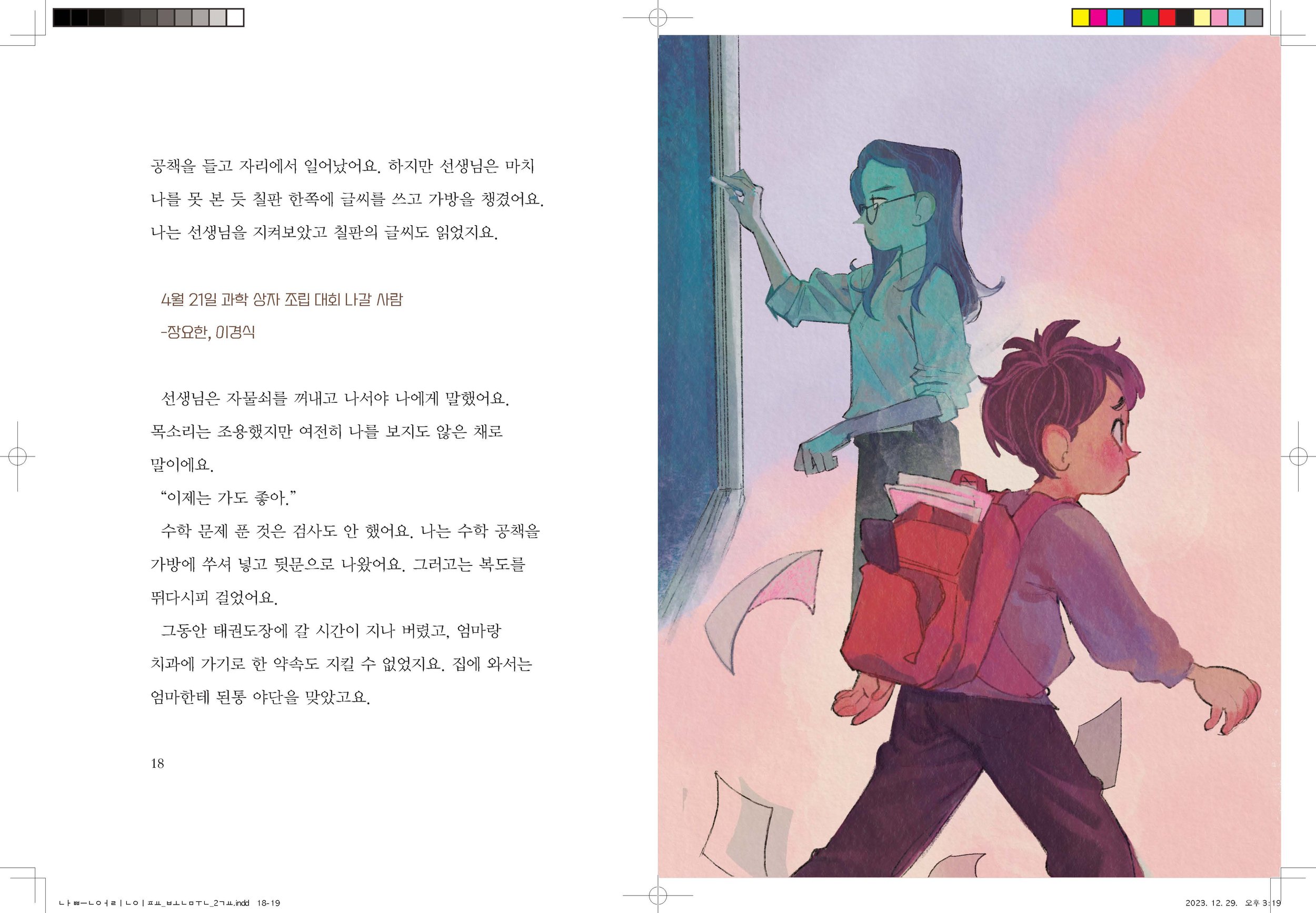 나쁜어린이표_본문_2교_Page_10.jpg
