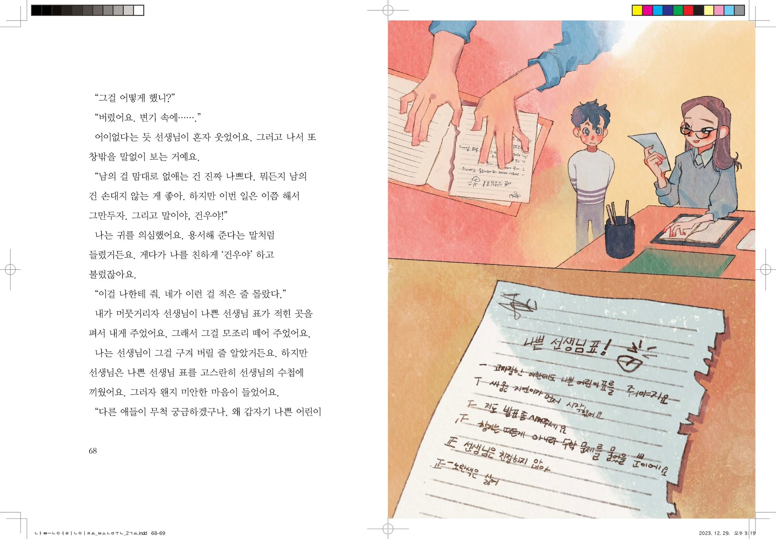 나쁜어린이표_본문_2교_Page_35.jpg