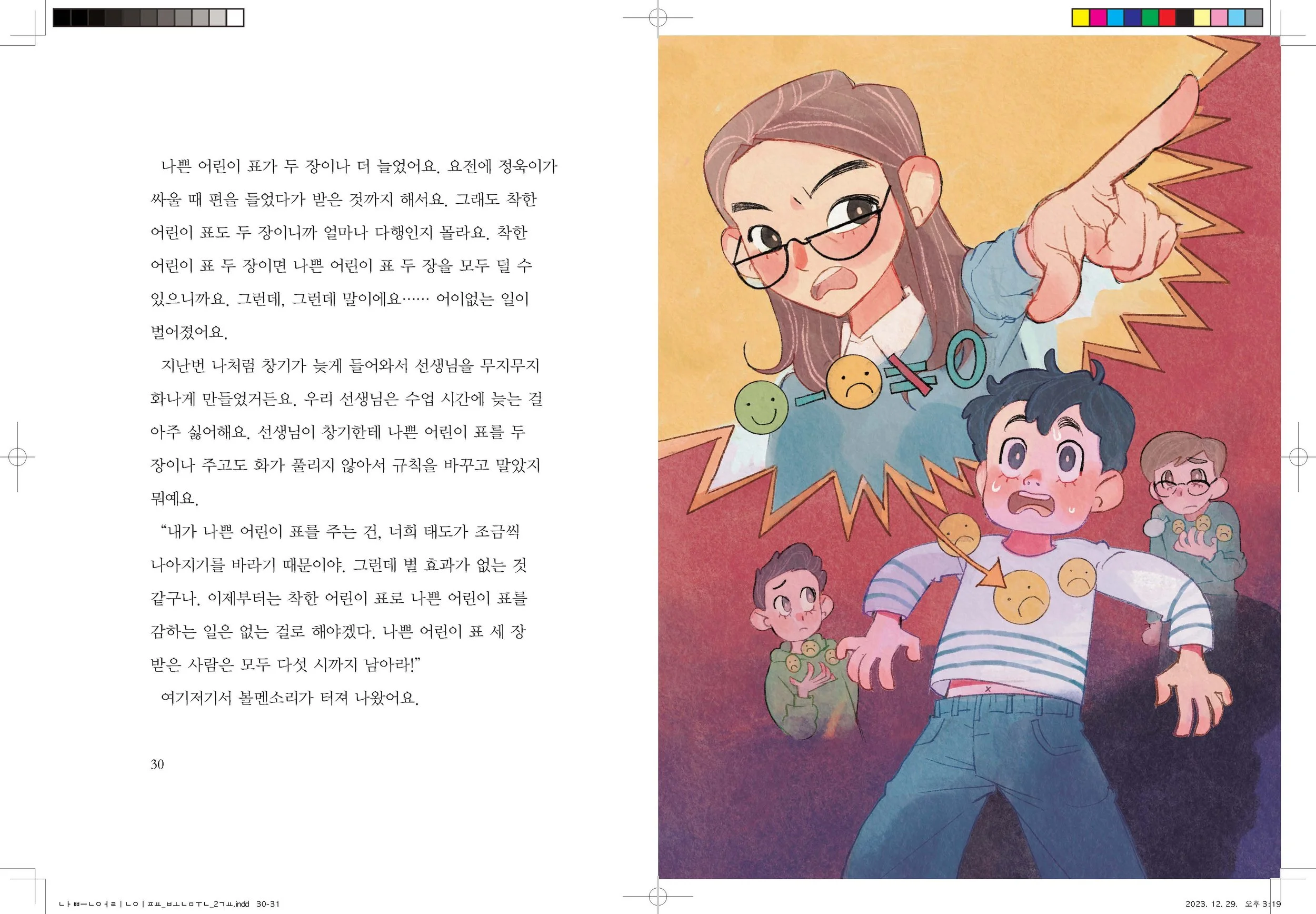 나쁜어린이표_본문_2교_Page_16.jpg