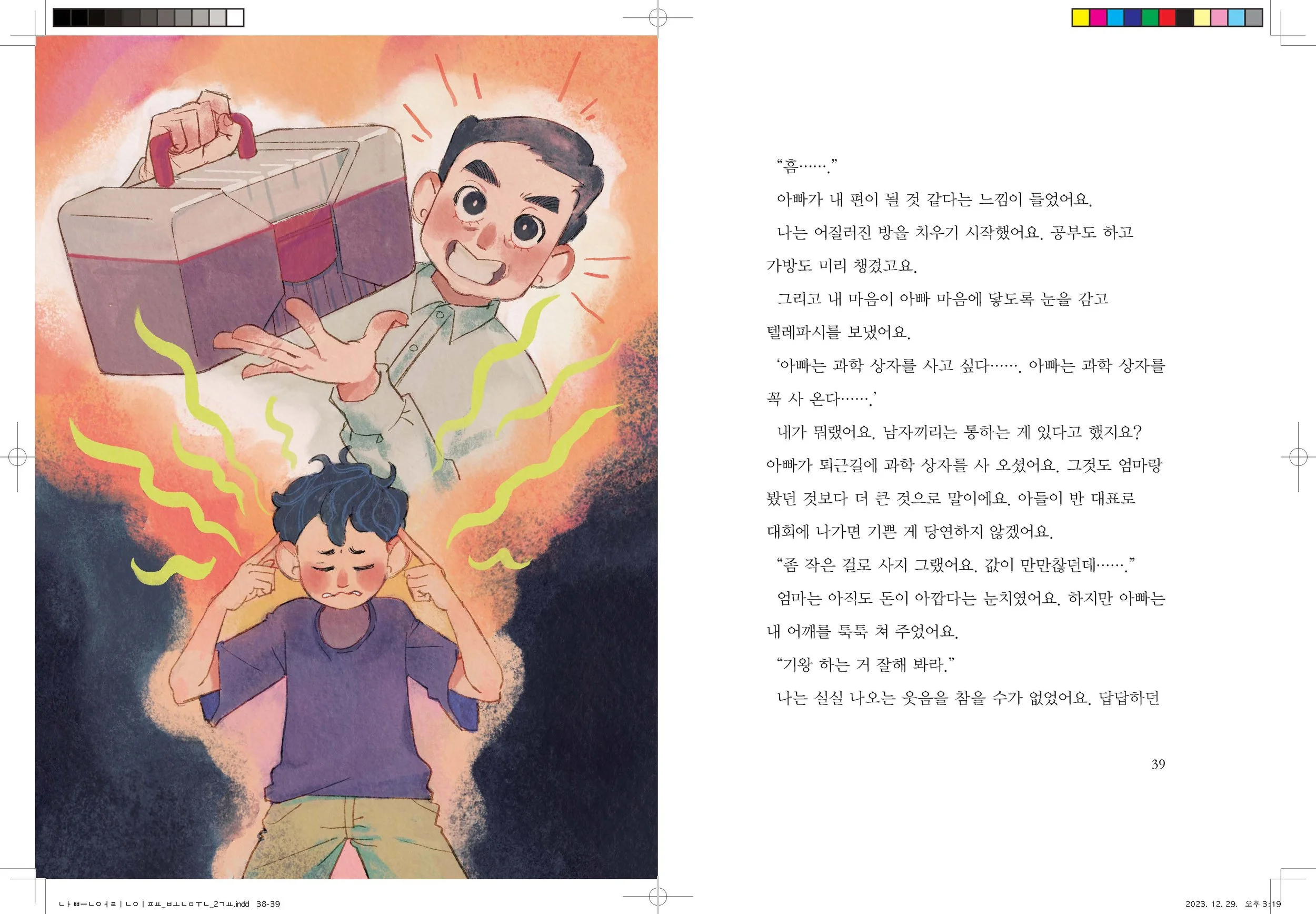 나쁜어린이표_본문_2교_Page_20.jpg