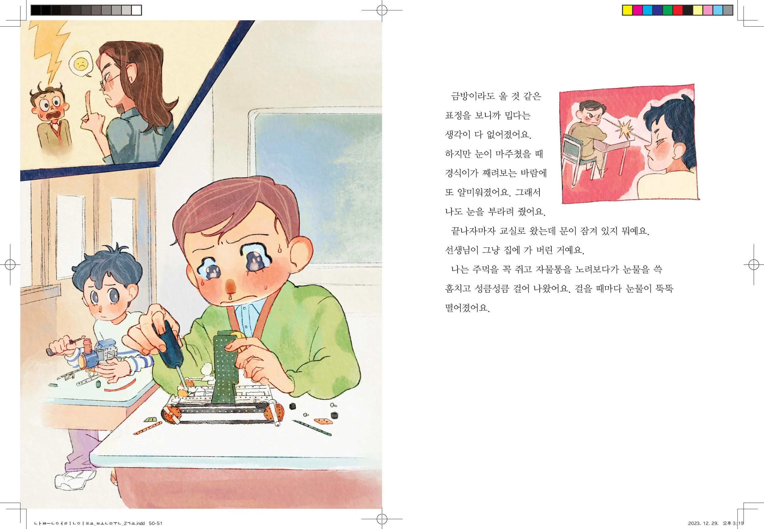 나쁜어린이표_본문_2교_Page_26.jpg