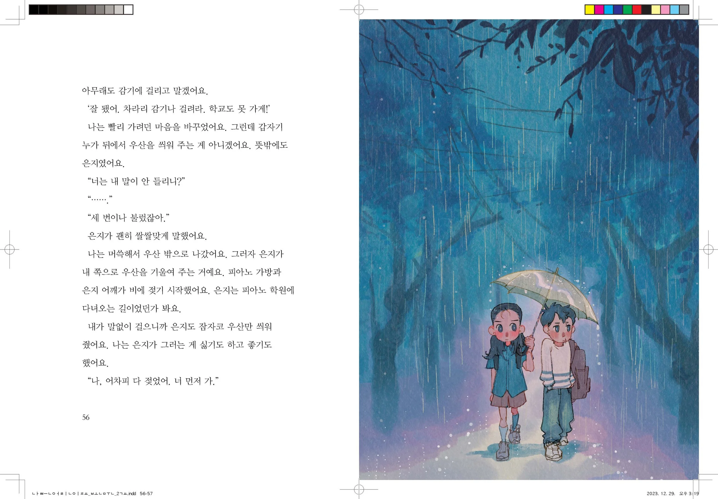 나쁜어린이표_본문_2교_Page_29.jpg