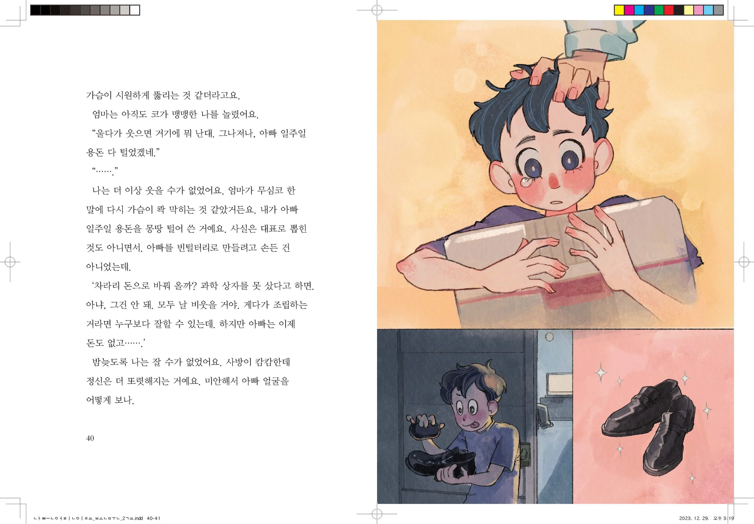 나쁜어린이표_본문_2교_Page_21.jpg