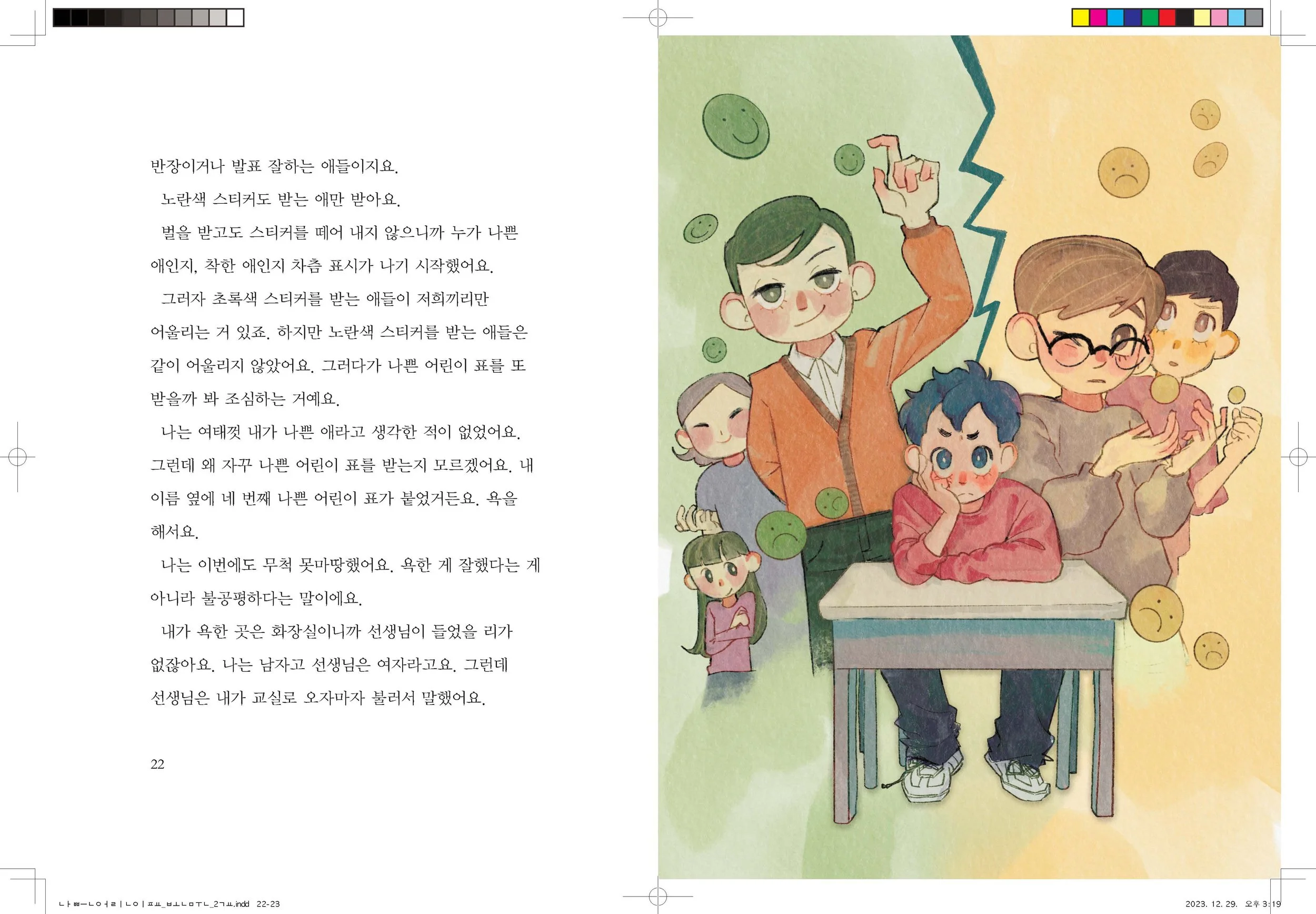 나쁜어린이표_본문_2교_Page_12.jpg