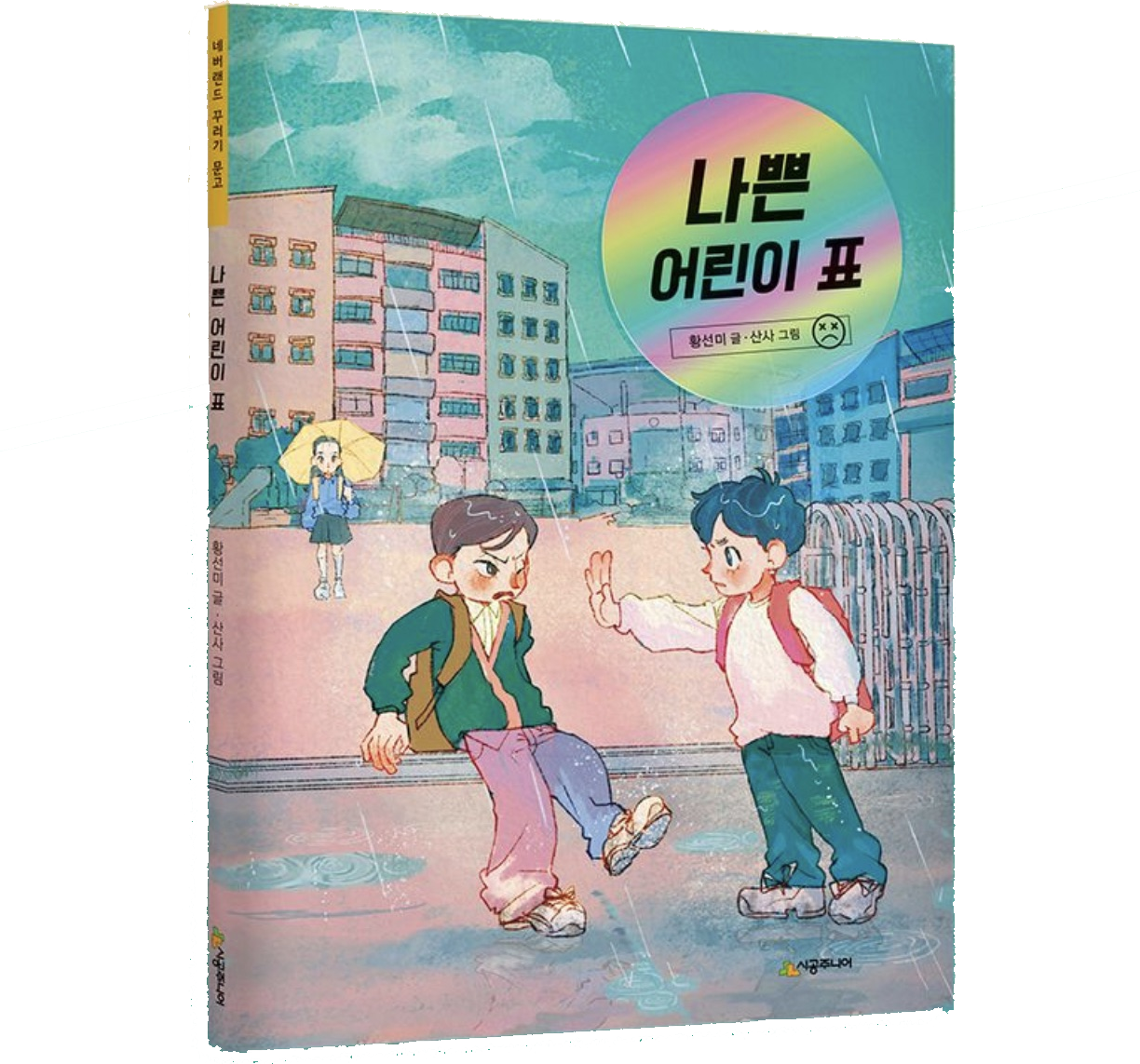 The Bad Kid Stickers