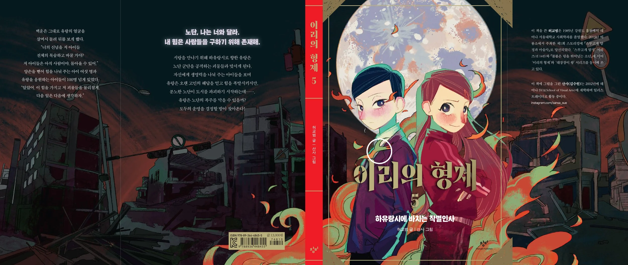 이리의형제6_채색1차_수정사항_231227-1.jpg