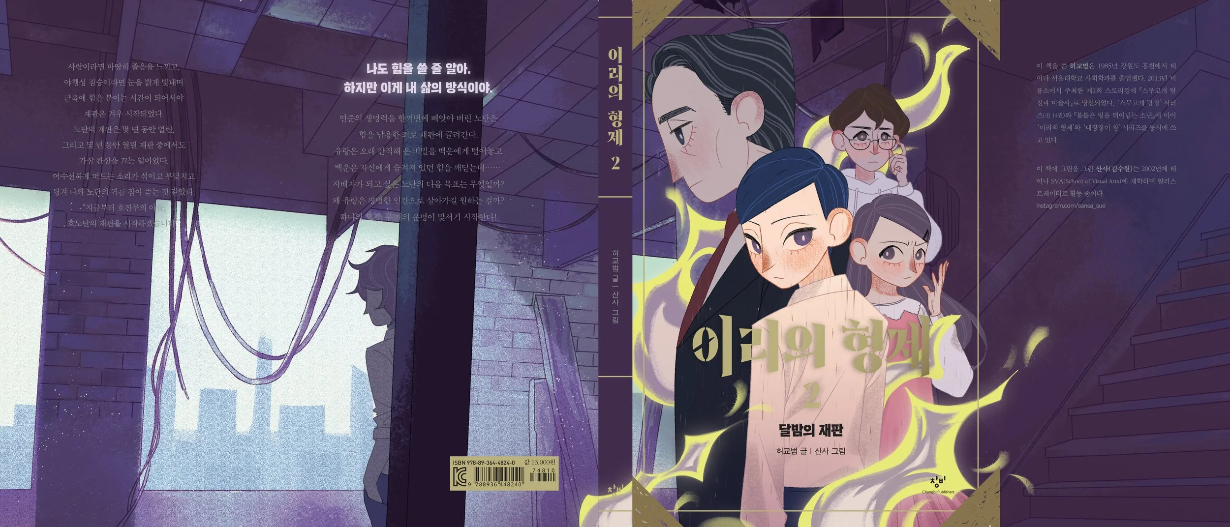 이리의형제2_표지_작가컨펌-1.jpg