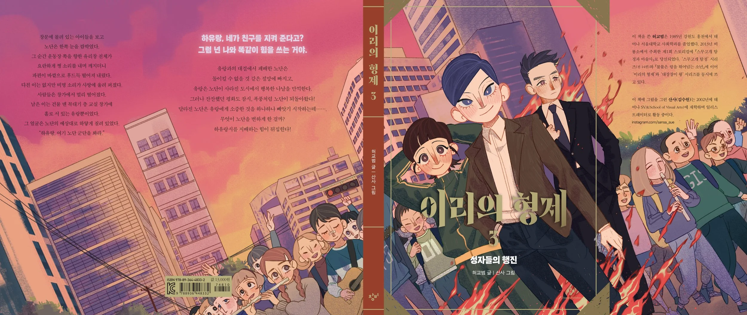 이리의형제3_표지컨펌용.jpg